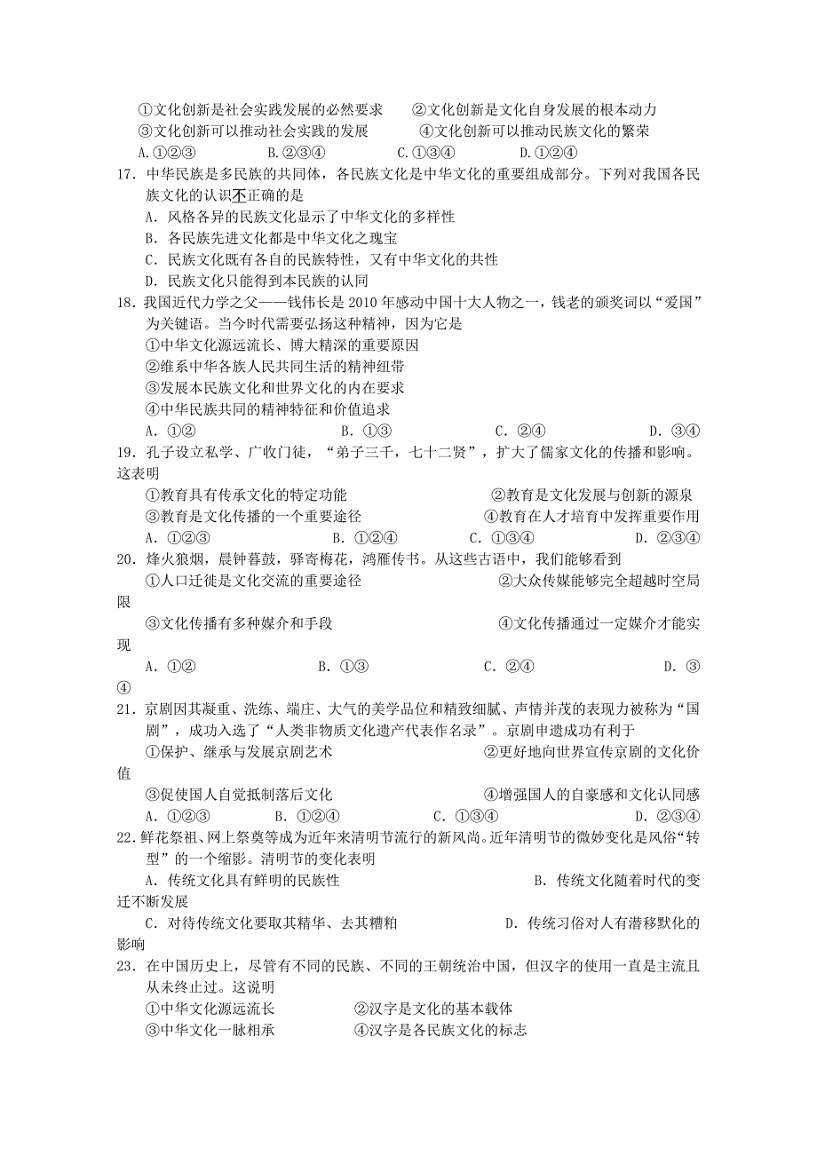 广西2015-2016学年高二政治上学期段考试题 理_第3页