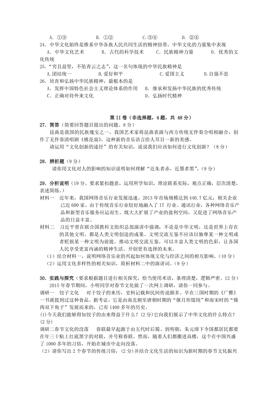 广西2015-2016学年高二政治上学期段考试题 理_第4页