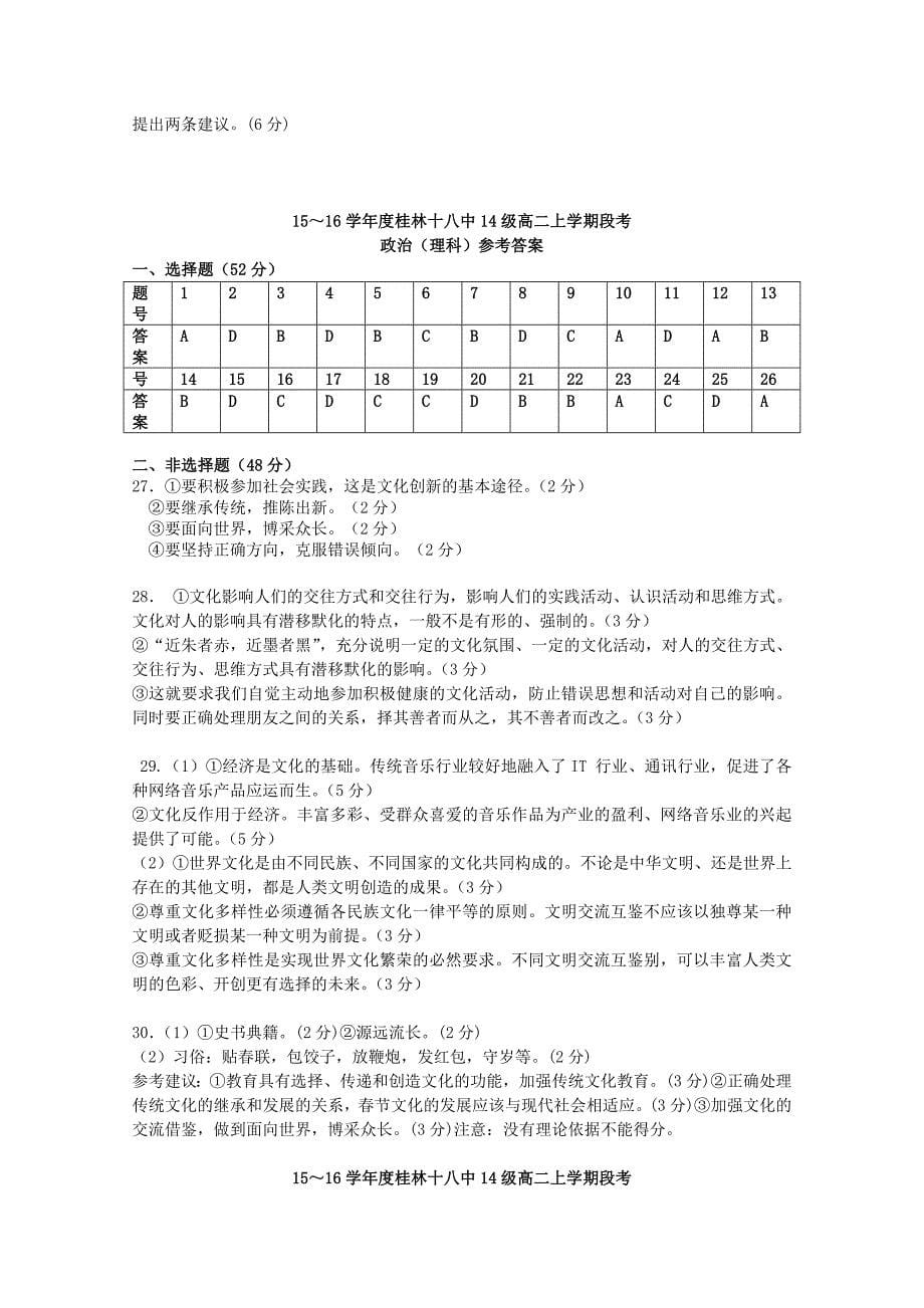 广西2015-2016学年高二政治上学期段考试题 理_第5页