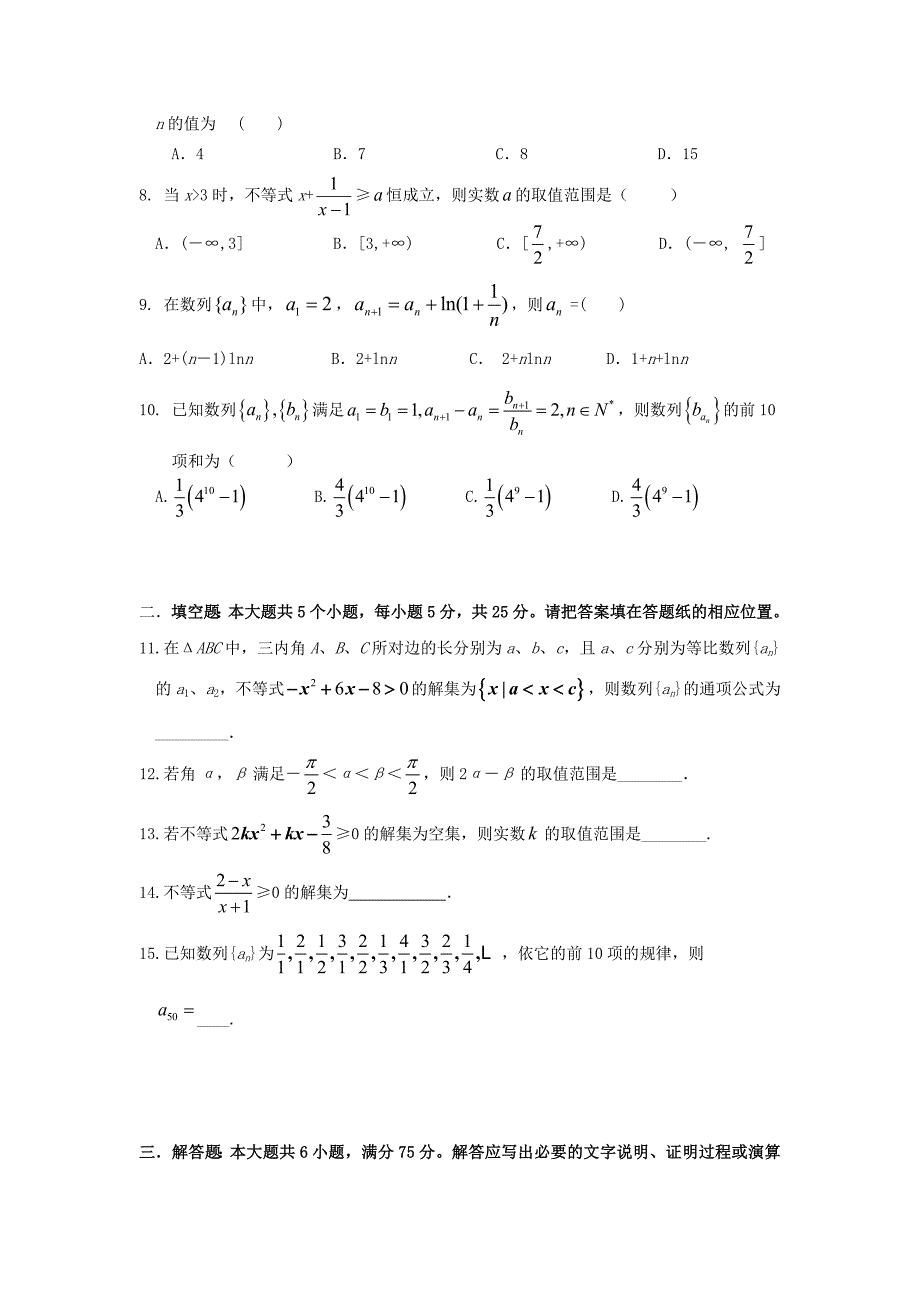 山东省2015-2016学年高二数学上学期期中试题 文_第2页