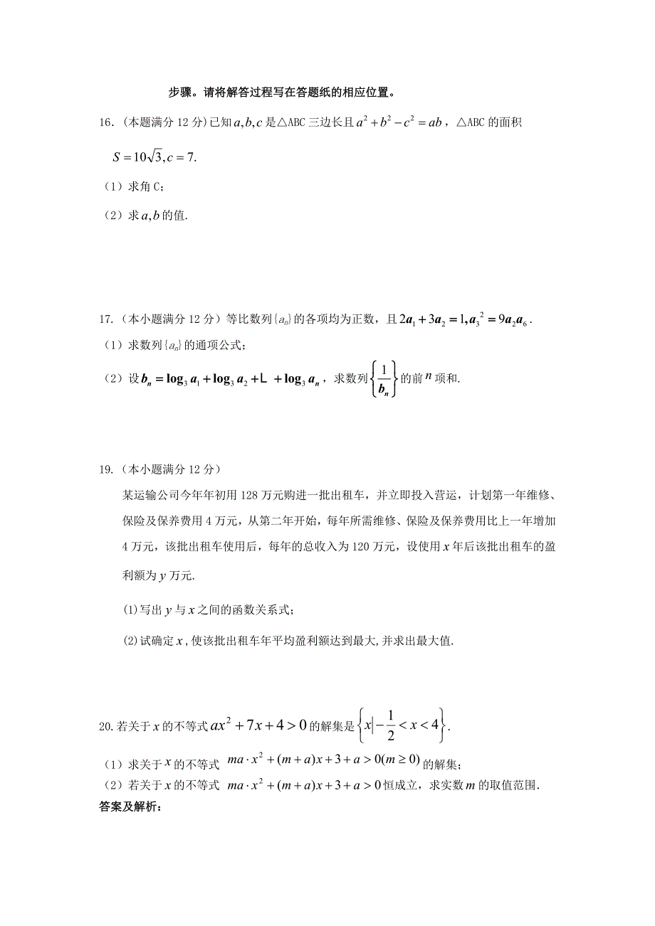 山东省2015-2016学年高二数学上学期期中试题 文_第3页