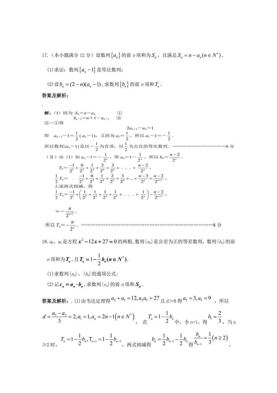 山东省2015-2016学年高二数学上学期期中试题 文_第5页