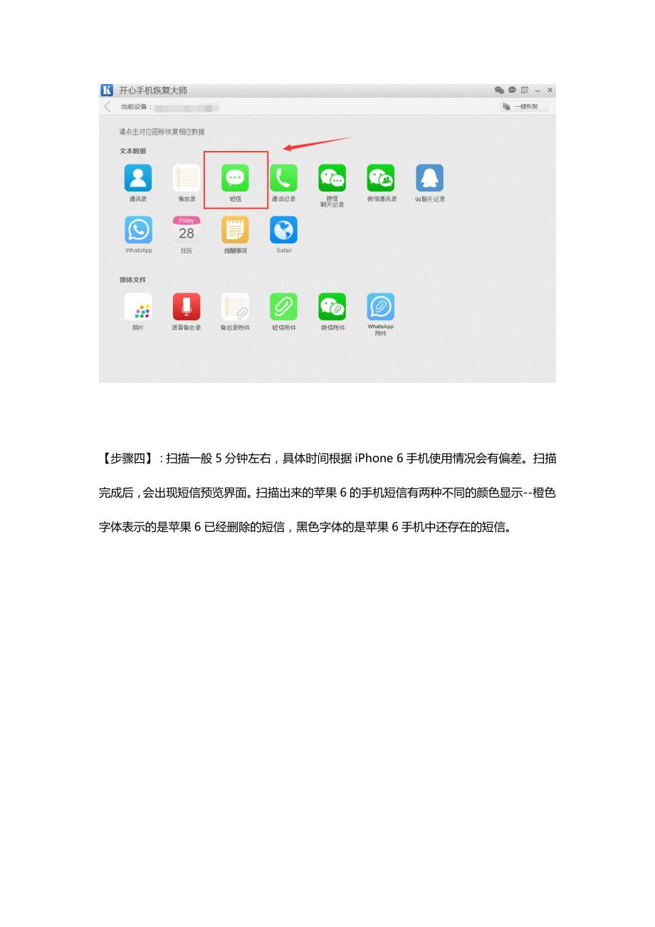 苹果6如何恢复删除的短信iphone手机如何恢复删除的短信_第4页