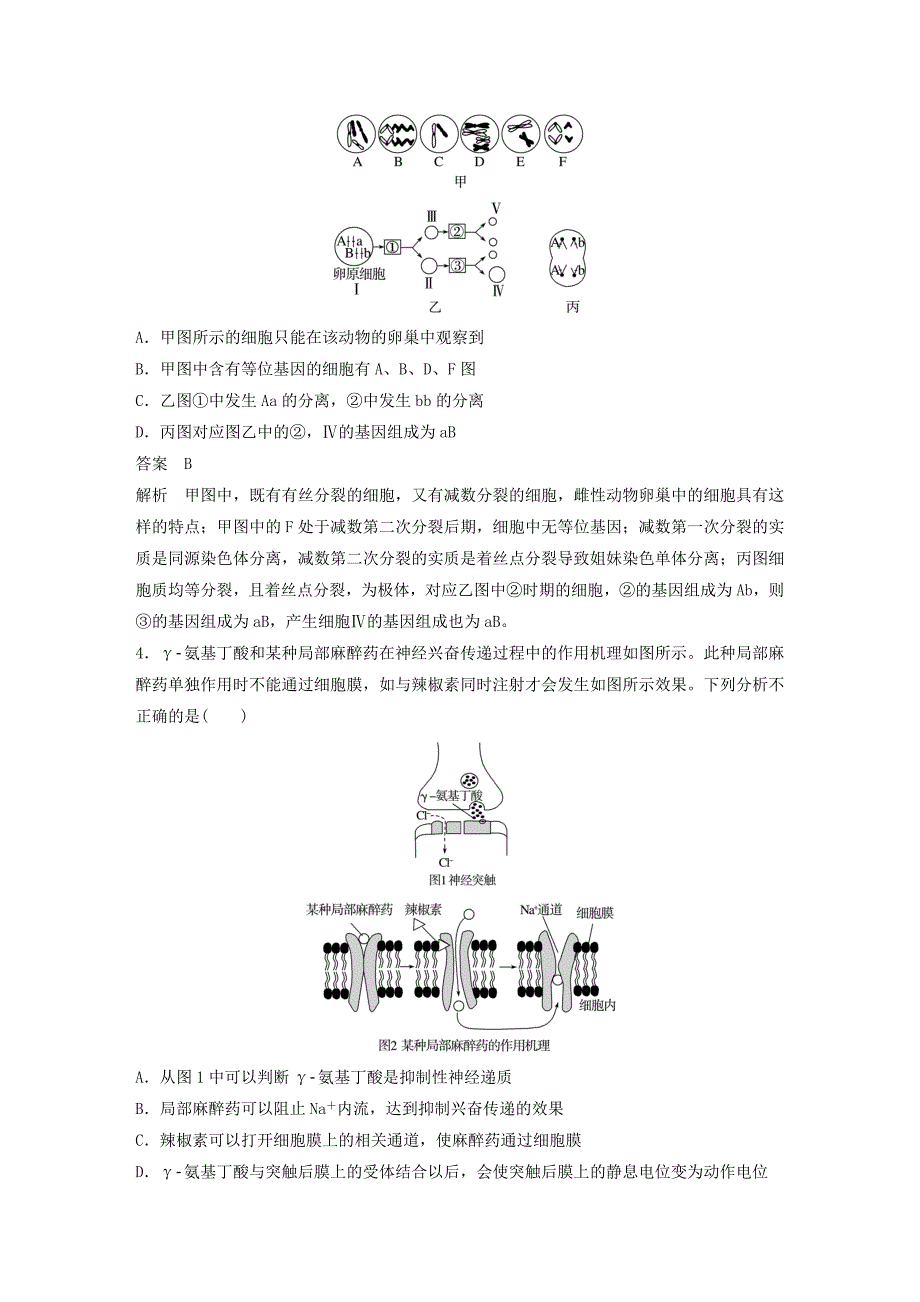 2016年高三生物第二轮复习 第一篇 能力专题突破1 图形、图解、图谱类题型突破 新人教版_第4页