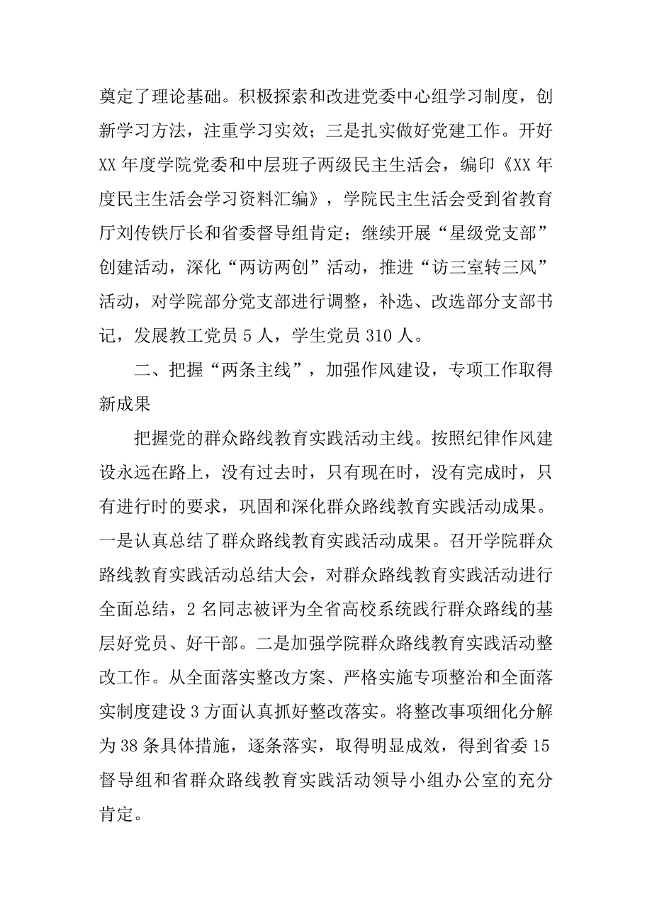 学院党委年度集体述职报告.doc_第2页