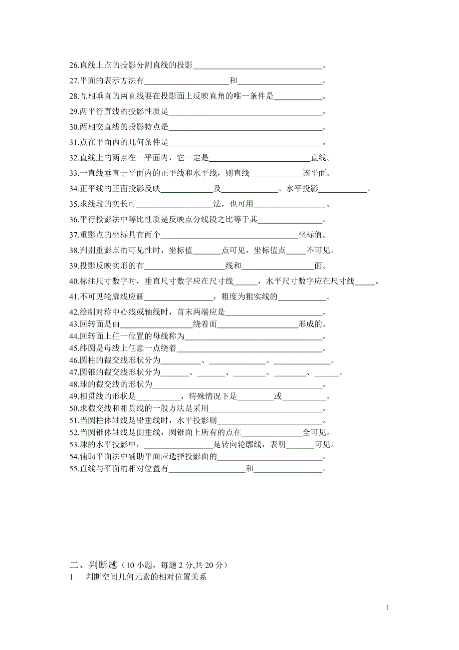 机械制图及计算机绘图复习题_第2页