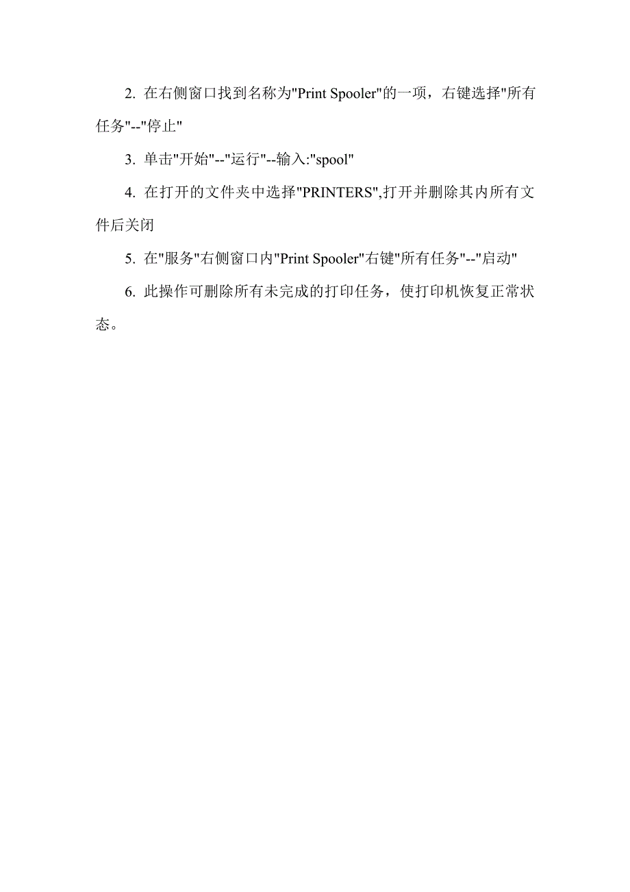 打印机虚假缺纸故障解决办法_第2页