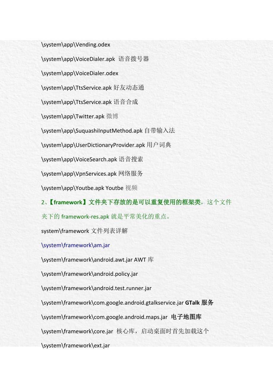 实用教程正确认识安卓手机各个文件名,以便精简和优化_第5页