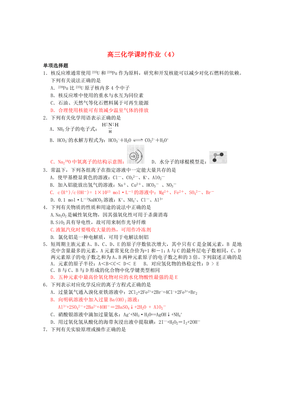 江苏省泰兴中学2015年高中化学 选择题和化学计算专项训练（4）_第1页