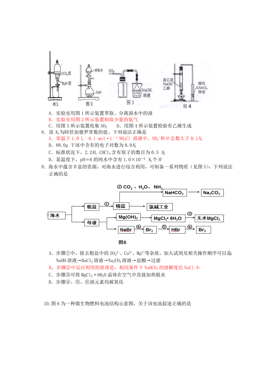 江苏省泰兴中学2015年高中化学 选择题和化学计算专项训练（4）_第2页