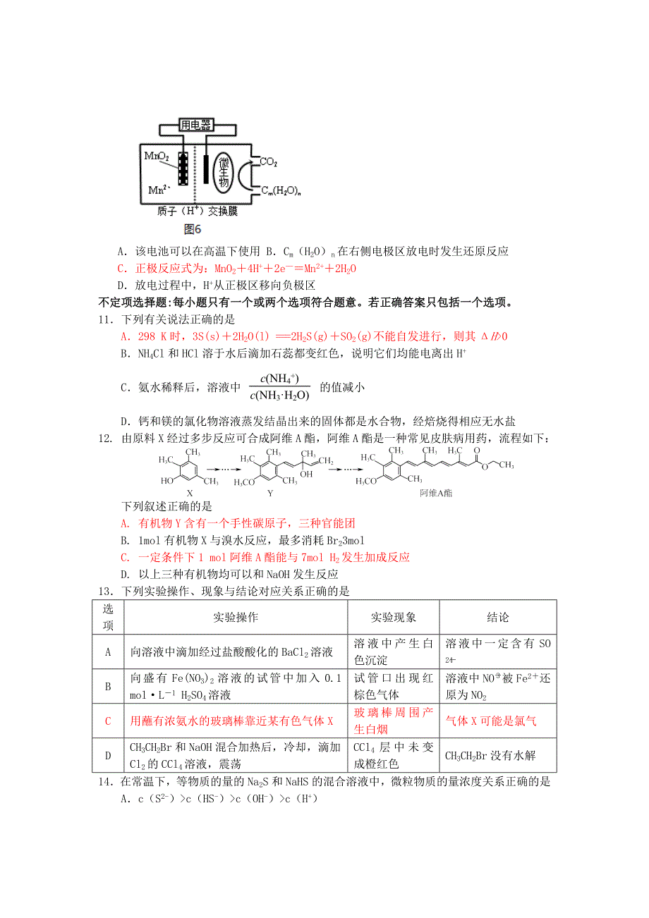 江苏省泰兴中学2015年高中化学 选择题和化学计算专项训练（4）_第3页