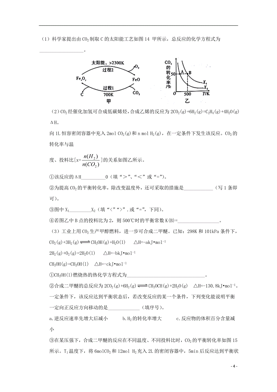 四川省泸州市泸县第一中学2019届高三化学上学期期末考试试题_第4页