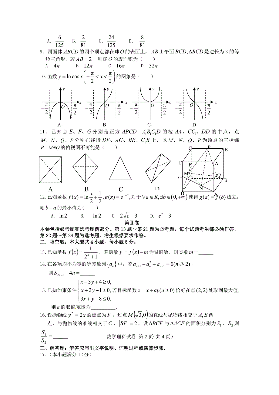 广东省深圳市宝安中学2016届高三数学10月月考试题 理_第2页