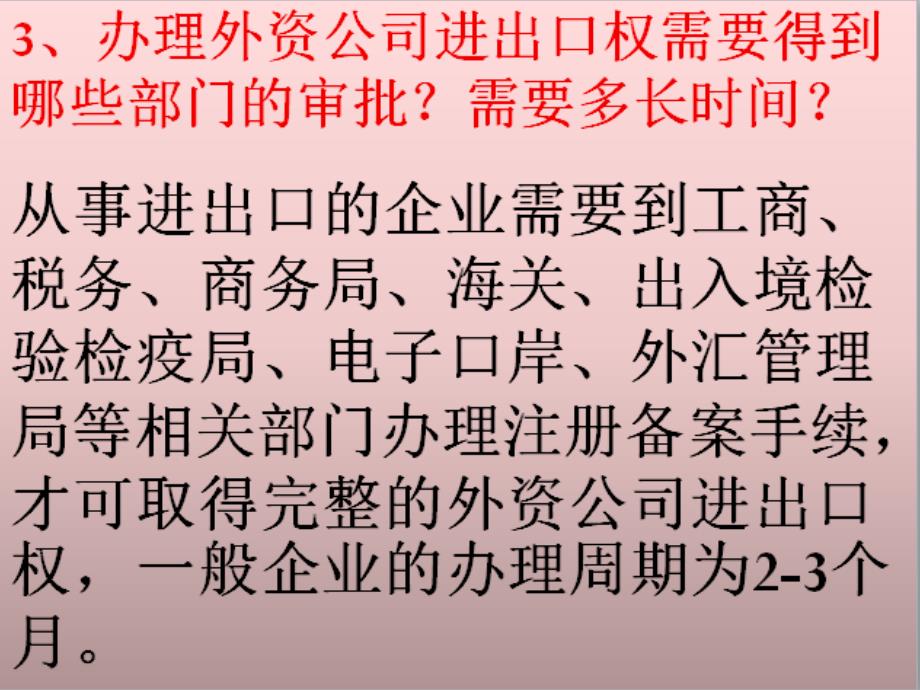 课件：外资公司进出口权_第4页