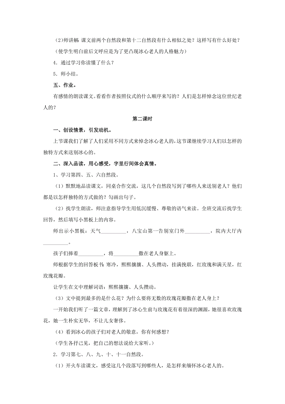 2019春四年级语文下册第31课送别冰心品读感悟教学设计冀教版_第4页