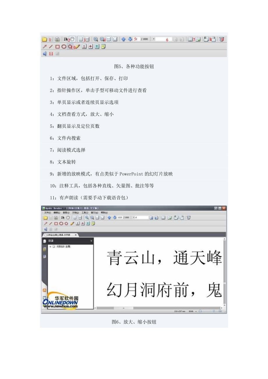 阅读新体验—apabireader方正阿帕比阅读软件使用说明2_第5页