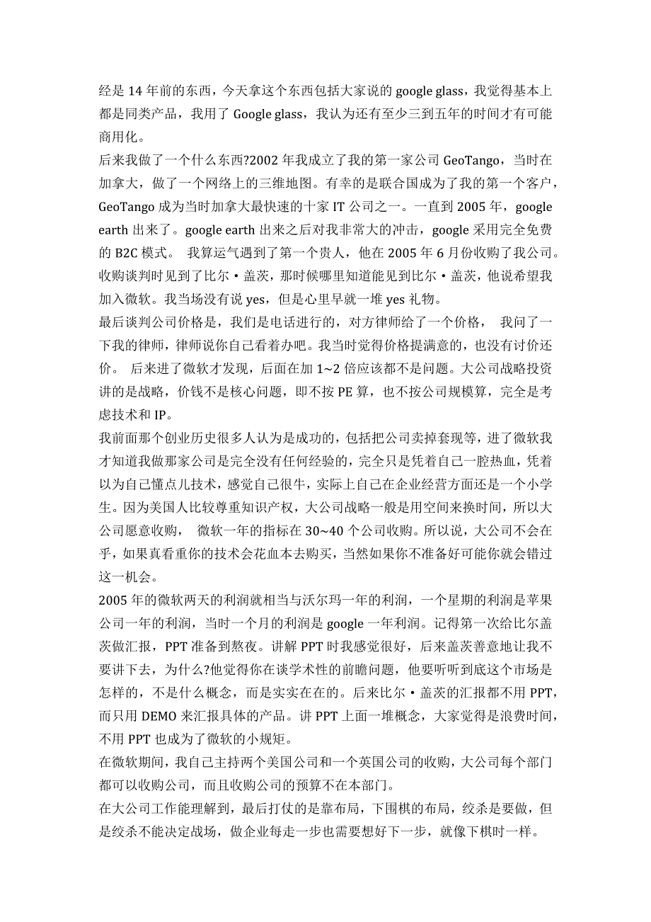 陶闯：创业者是个全方位领导要有智商、情商和胆商_第2页