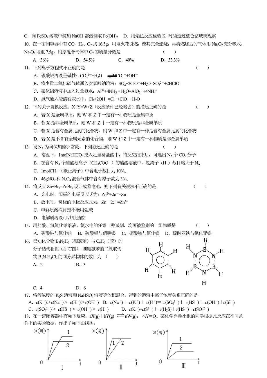 2015高考化学一轮复习 专题72 综合训练7苏教版_第2页