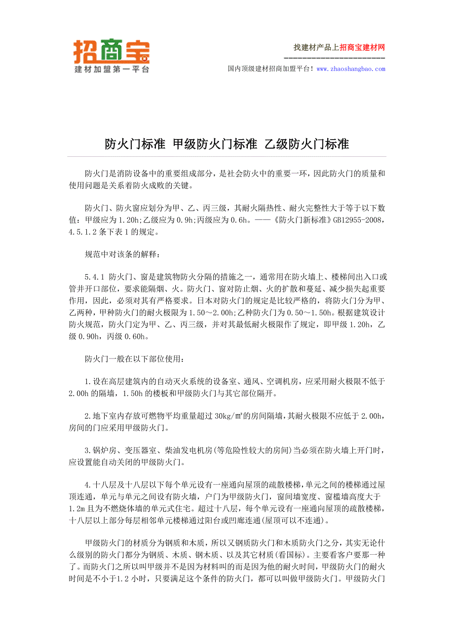 防火门标准甲级防火门标准乙级防火门标准_第1页