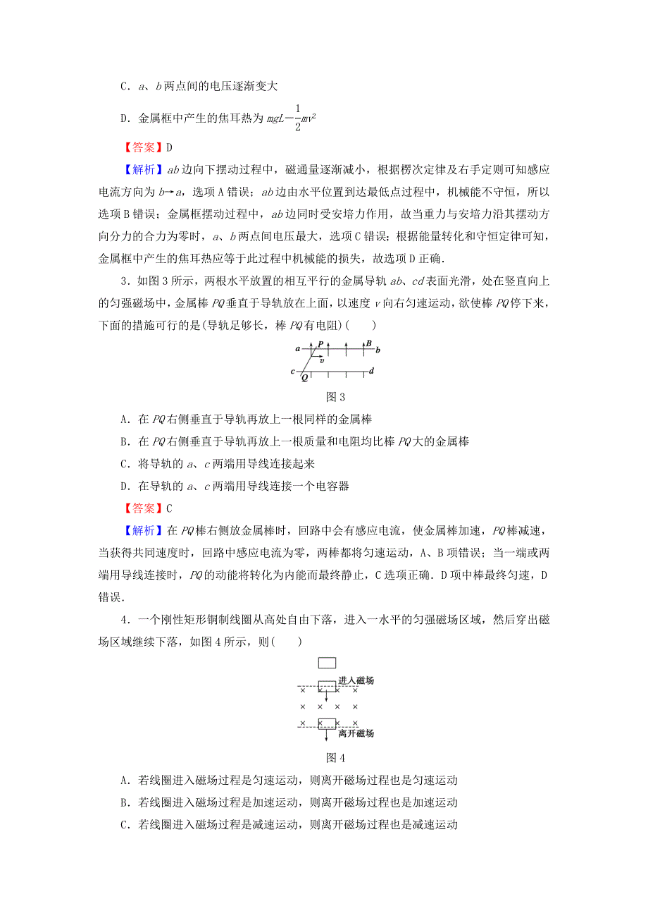 2016高考物理总复习 专题10 电磁感应中的动力学和能量问题课时作业（含解析）_第2页