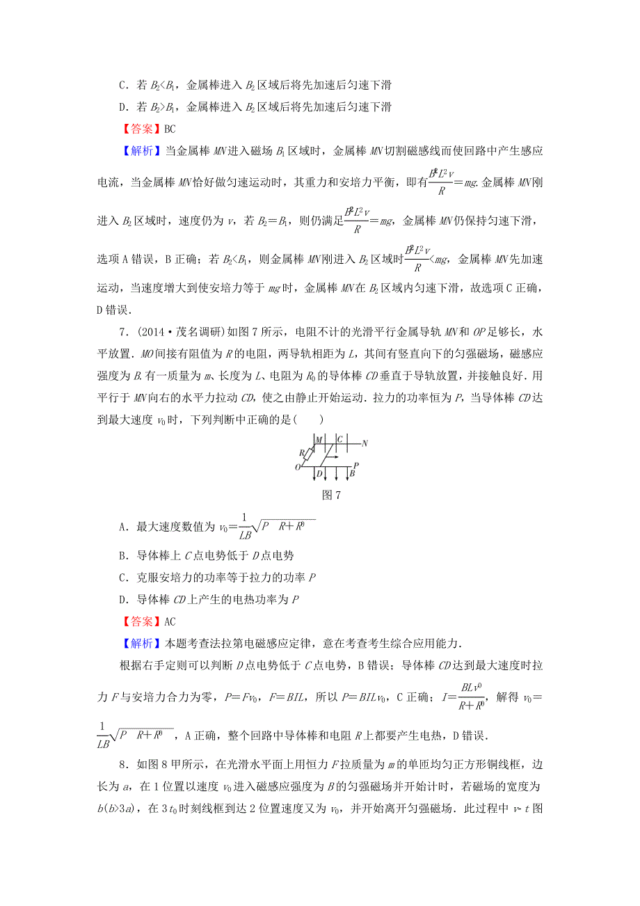 2016高考物理总复习 专题10 电磁感应中的动力学和能量问题课时作业（含解析）_第4页