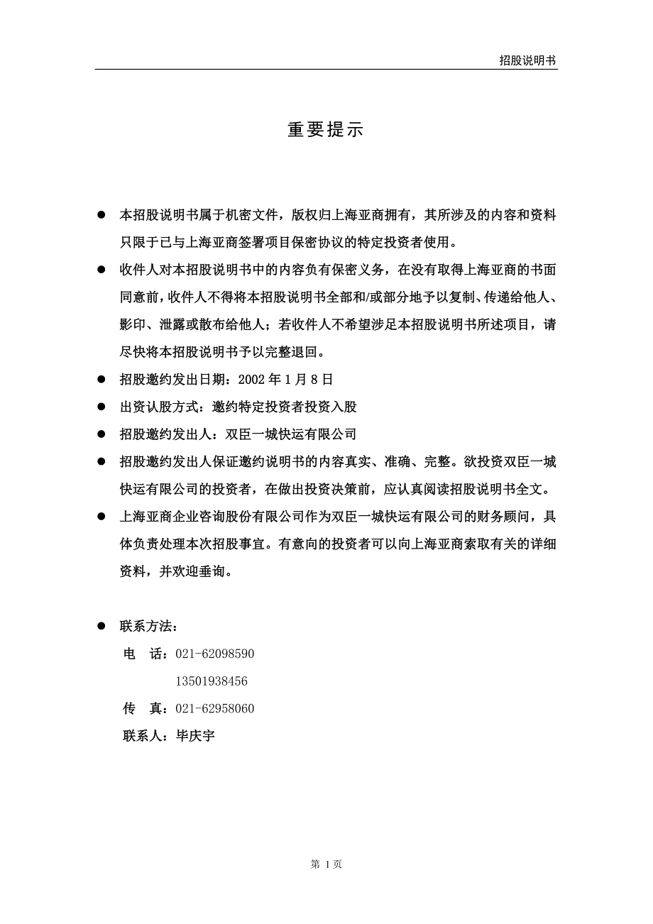 双臣一城招股说明书_第2页