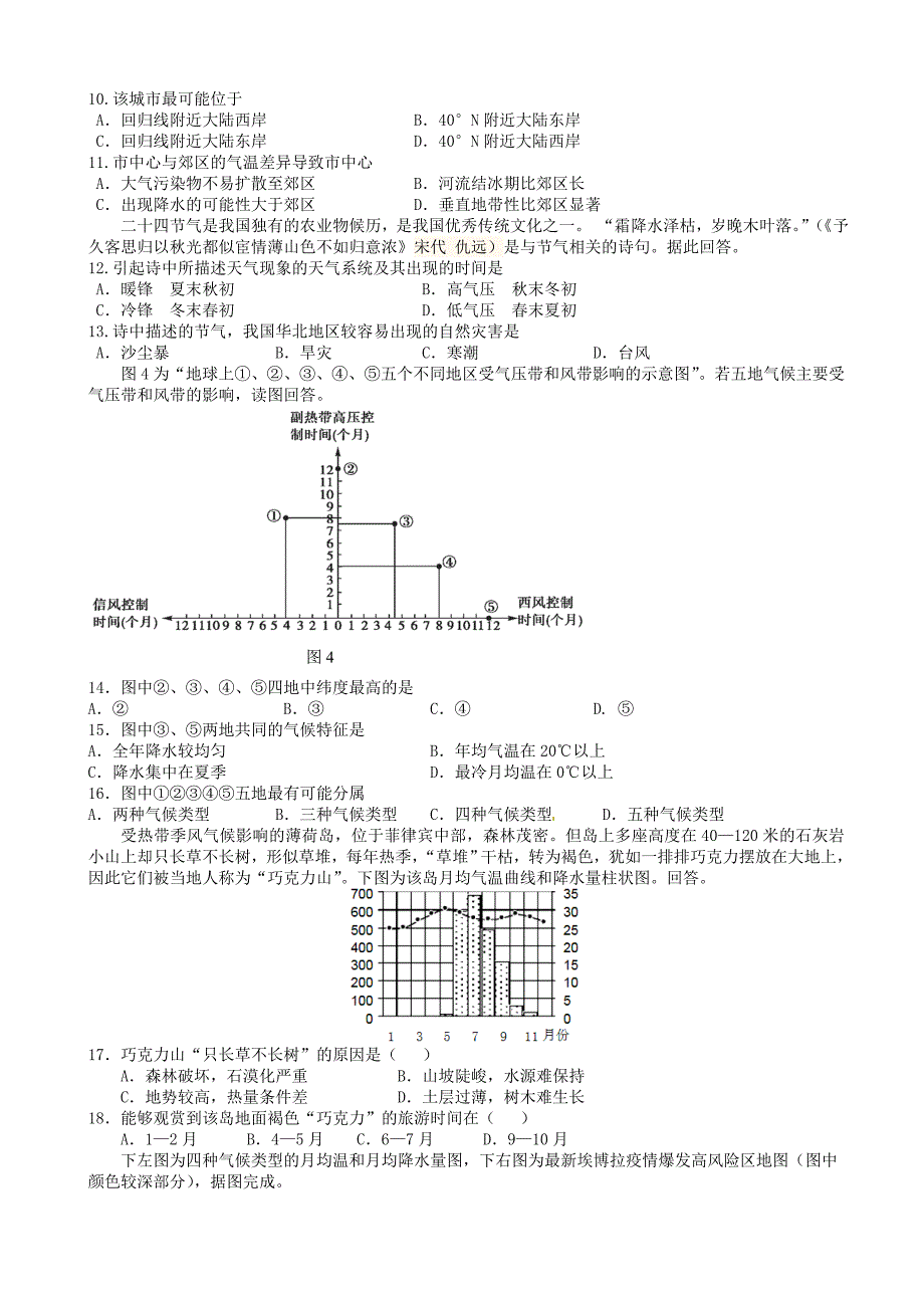 河北省2016届高三地理上学期一轮复习检测试题二_第3页