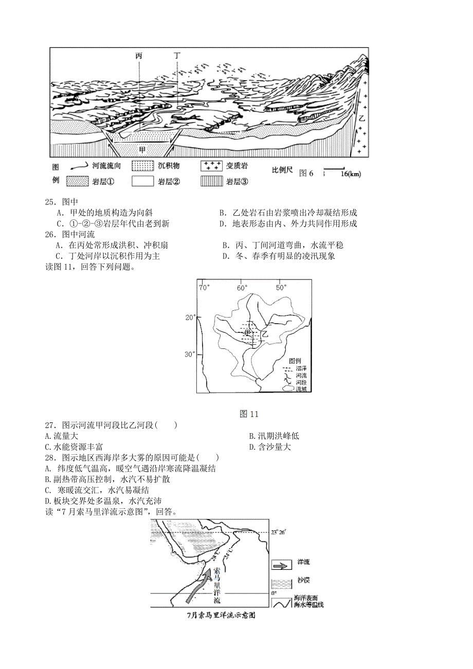 河北省2016届高三地理上学期一轮复习检测试题二_第5页