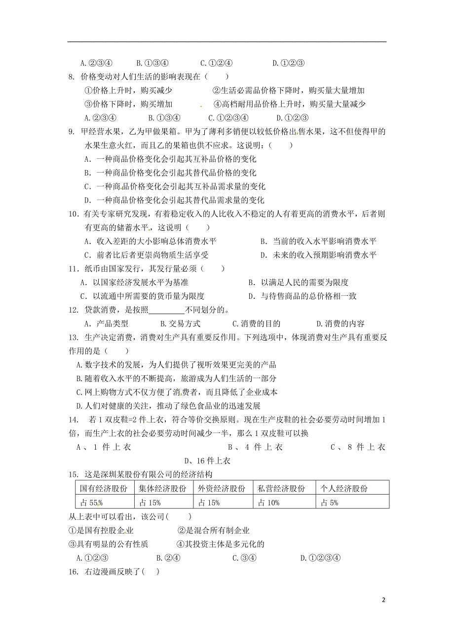 广东省肇庆市端州区端州中学2015-2016学年高一政治上学期期中试题_第2页