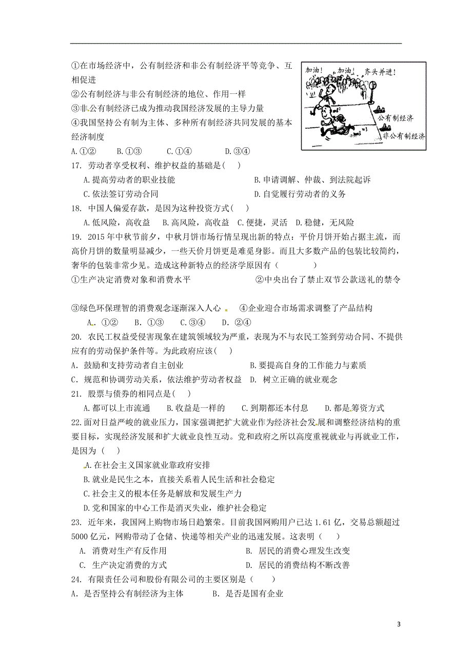 广东省肇庆市端州区端州中学2015-2016学年高一政治上学期期中试题_第3页