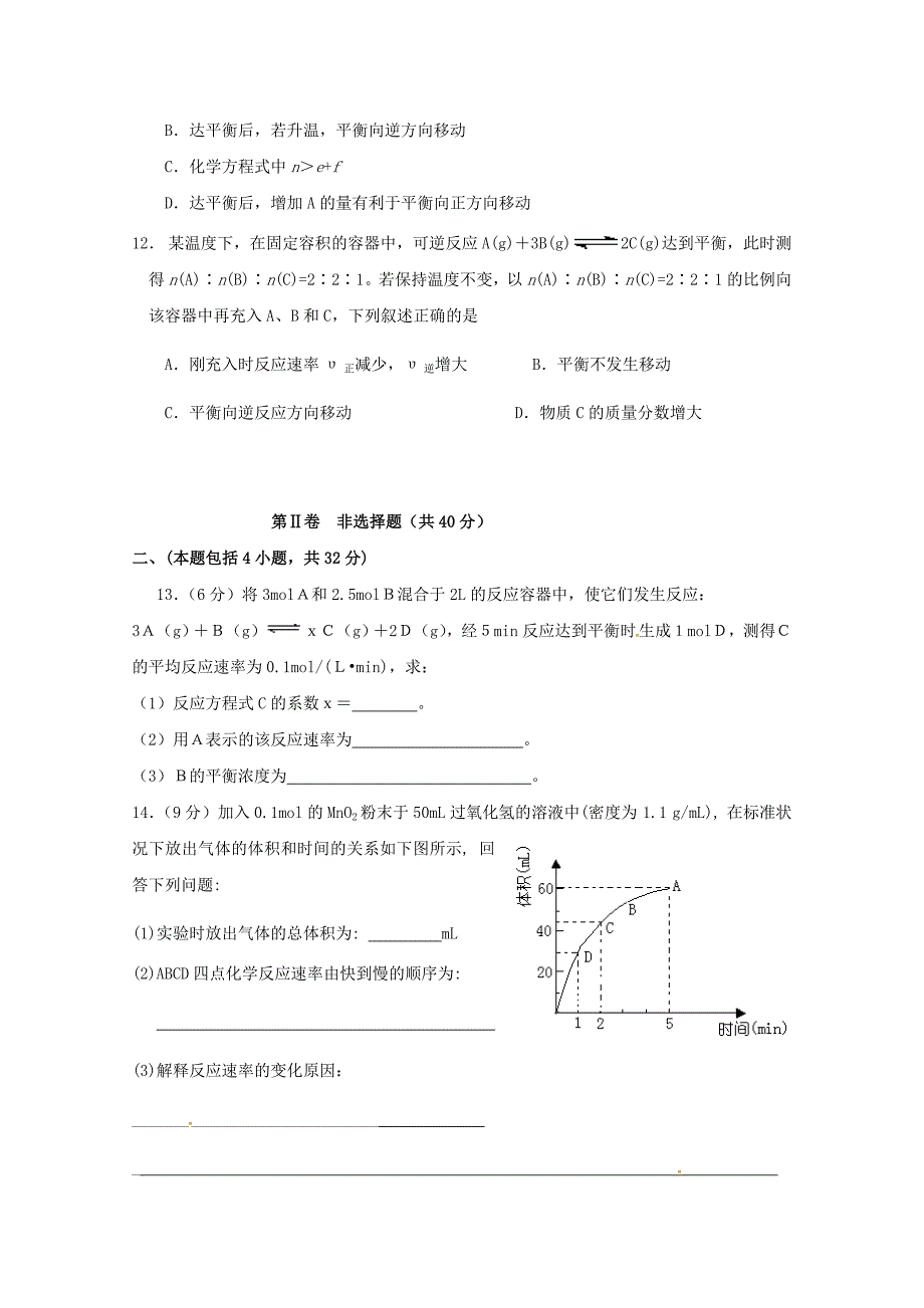 广东省阳东广雅学校2015-2016学年高二化学上学期期中试题_第3页