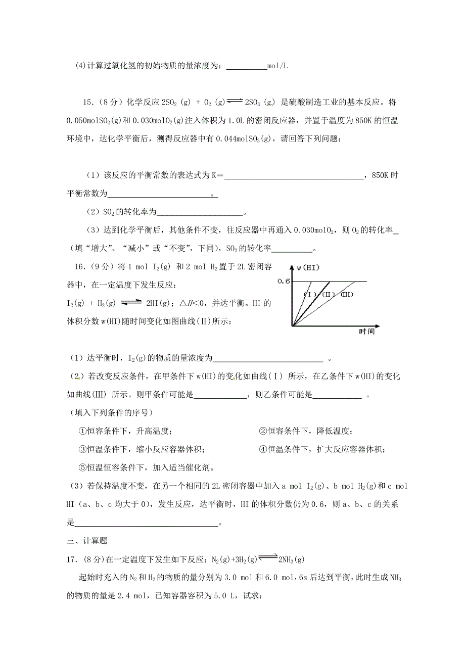 广东省阳东广雅学校2015-2016学年高二化学上学期期中试题_第4页