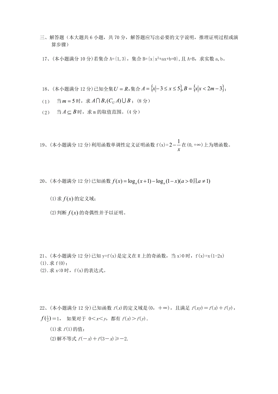 广东省实验学校2015-2016学年高一数学上学期期中试题（a）_第3页