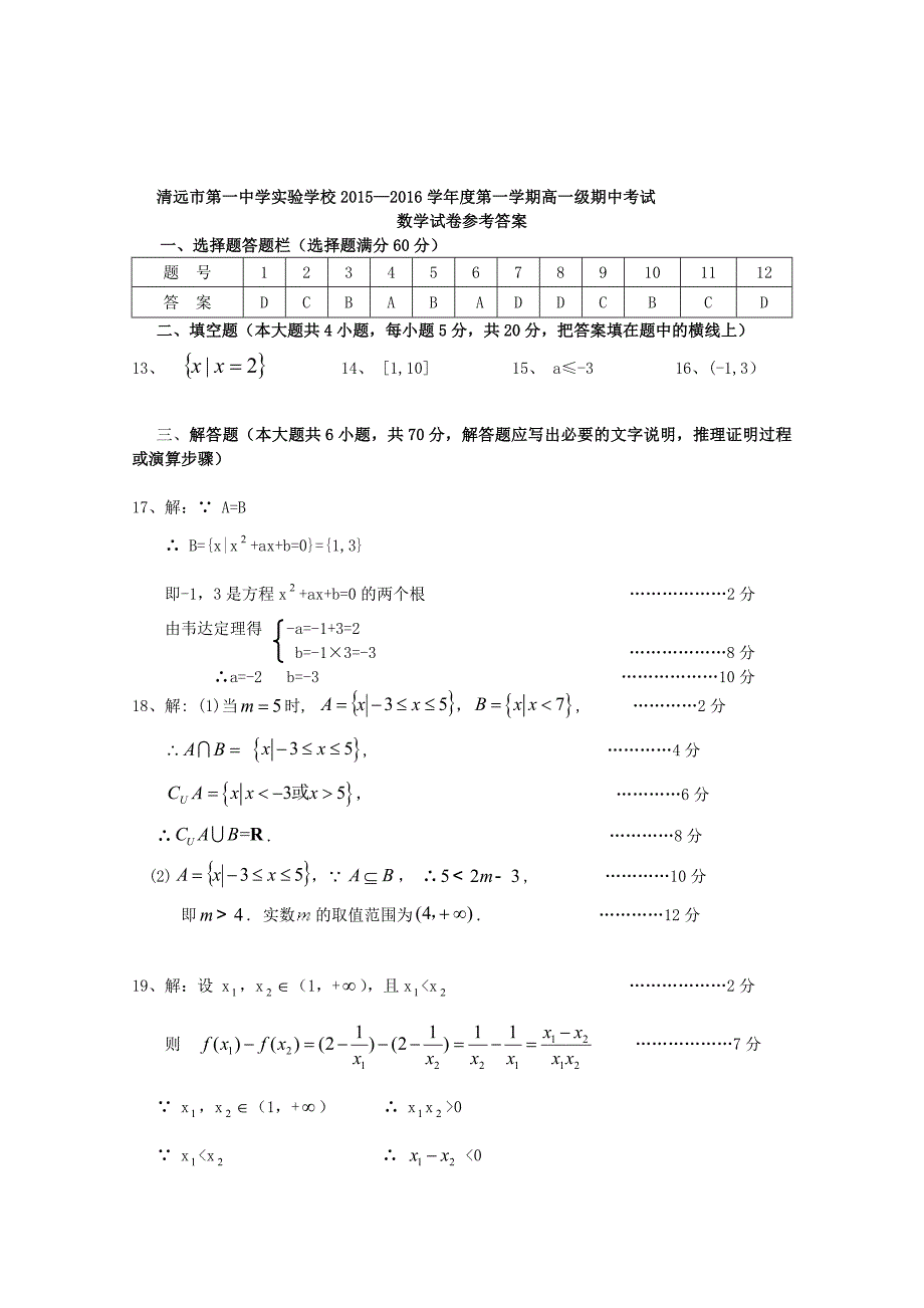 广东省实验学校2015-2016学年高一数学上学期期中试题（a）_第4页