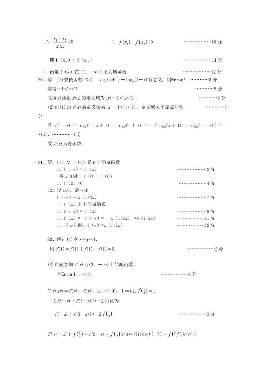 广东省实验学校2015-2016学年高一数学上学期期中试题（a）_第5页