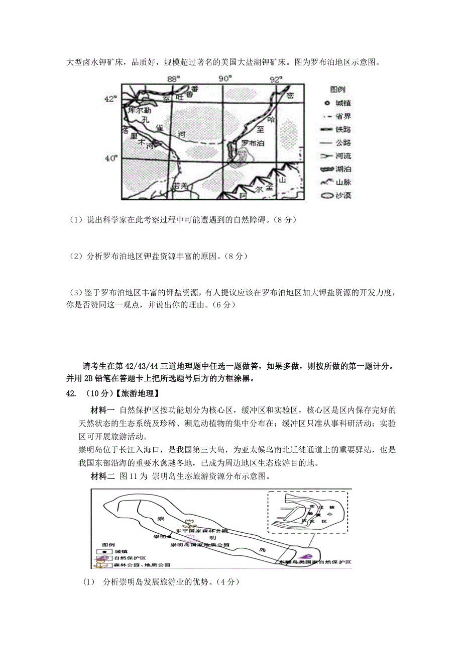 广东省深圳市宝安中学2016届高三地理10月月考试题_第4页