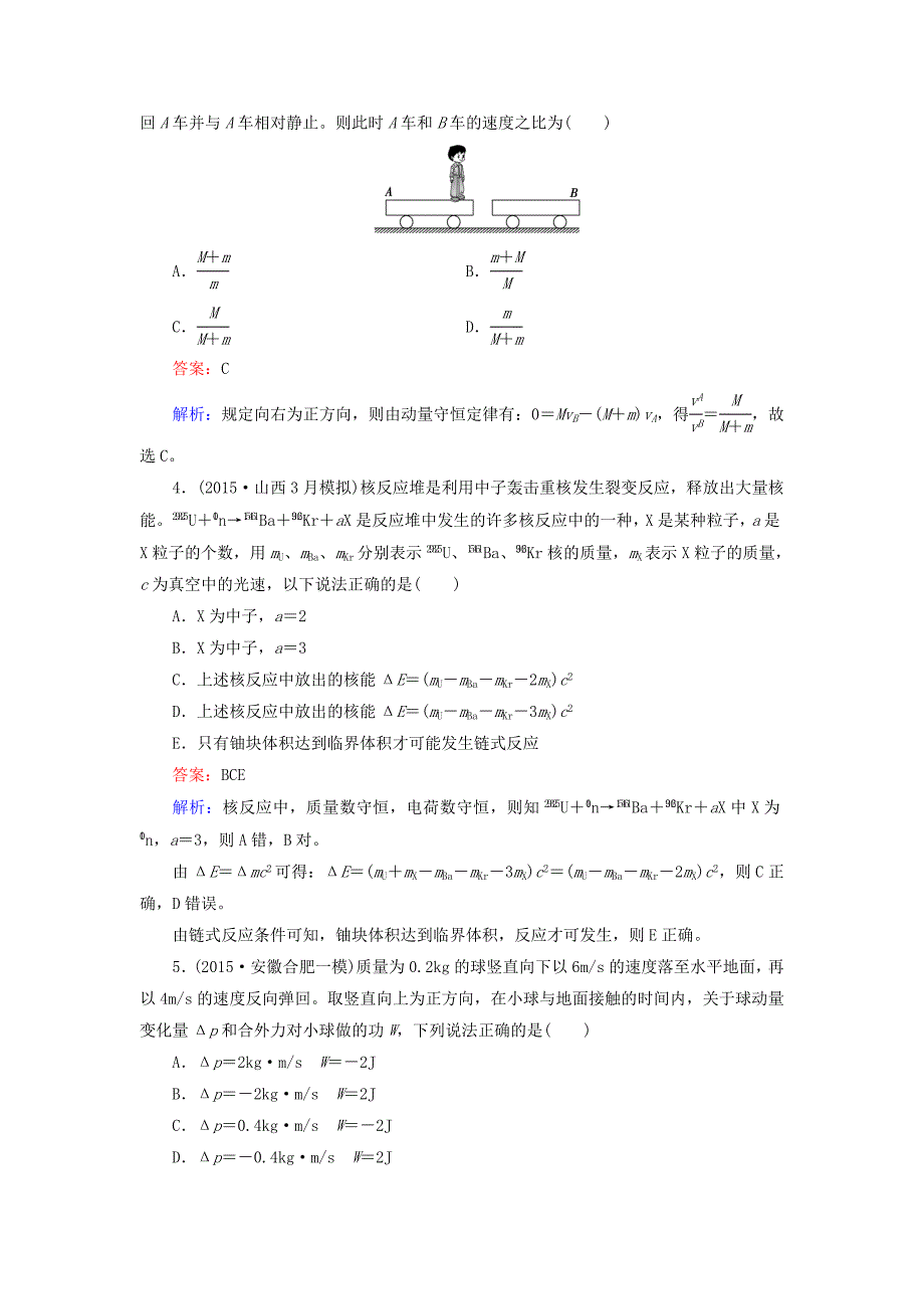 2016高考物理二轮复习 第二部分 专题提升练8（选修3-5）_第2页