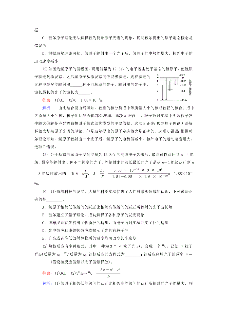 2016高考物理二轮复习 第二部分 专题提升练8（选修3-5）_第4页