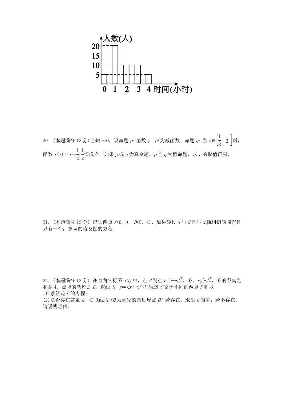 河北省2015-2016学年高二数学12月月考试题 文_第3页