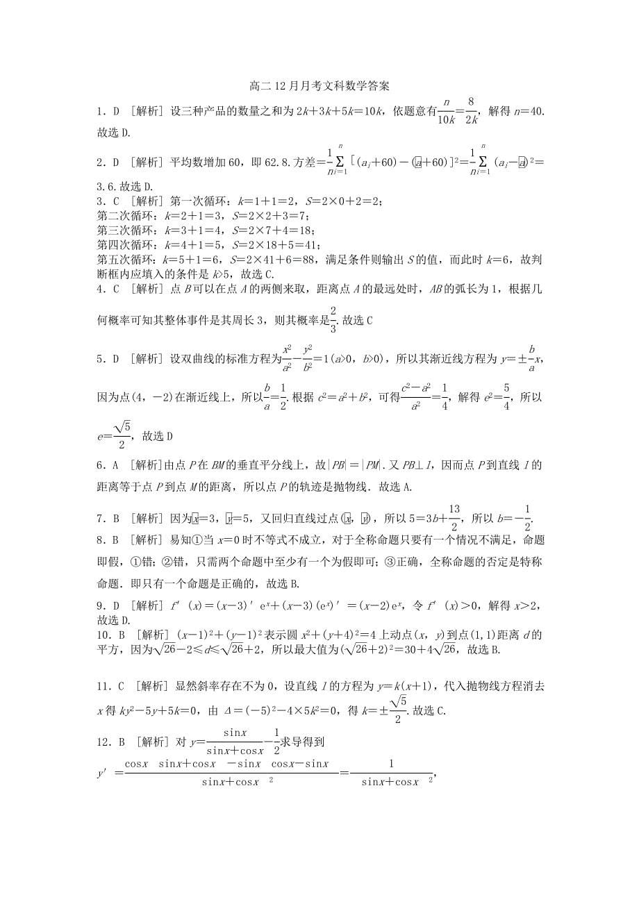 河北省2015-2016学年高二数学12月月考试题 文_第5页