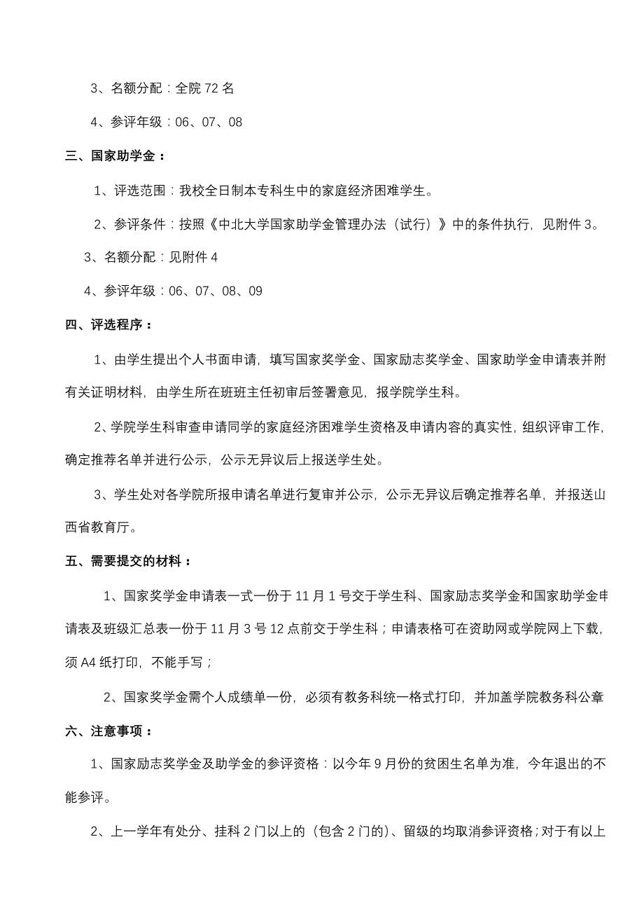 院学字[2009]第29号_第2页