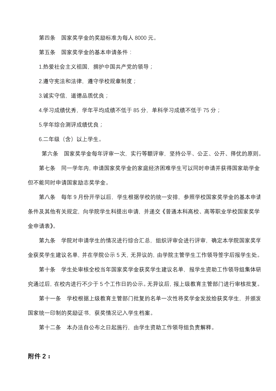 院学字[2009]第29号_第4页