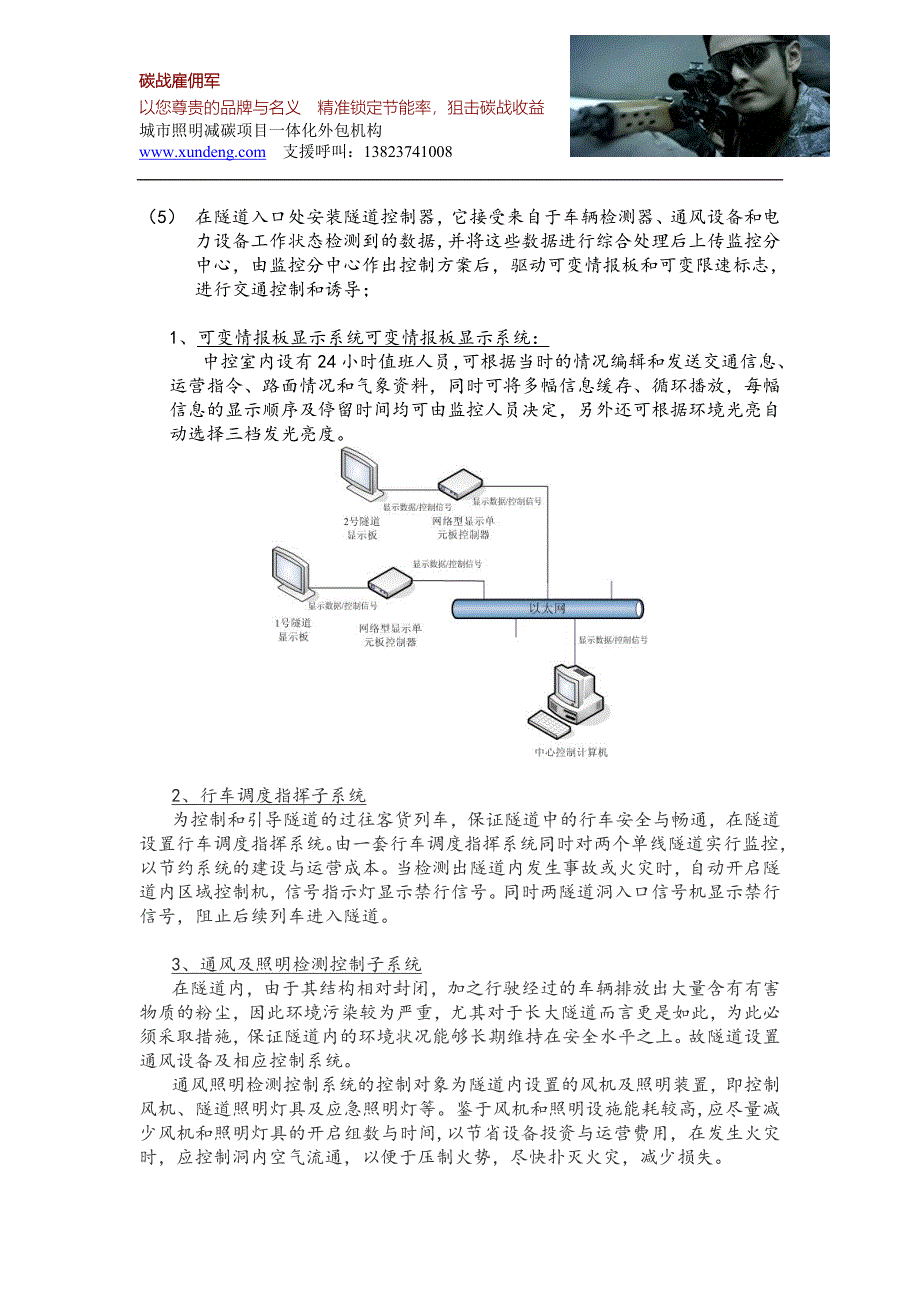 高速公路隧道监控系统参考资料_第3页