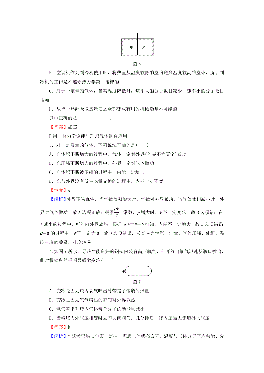 2016高考物理总复习 第13章 第3课时 热力学定律分组训练（含解析）_第2页