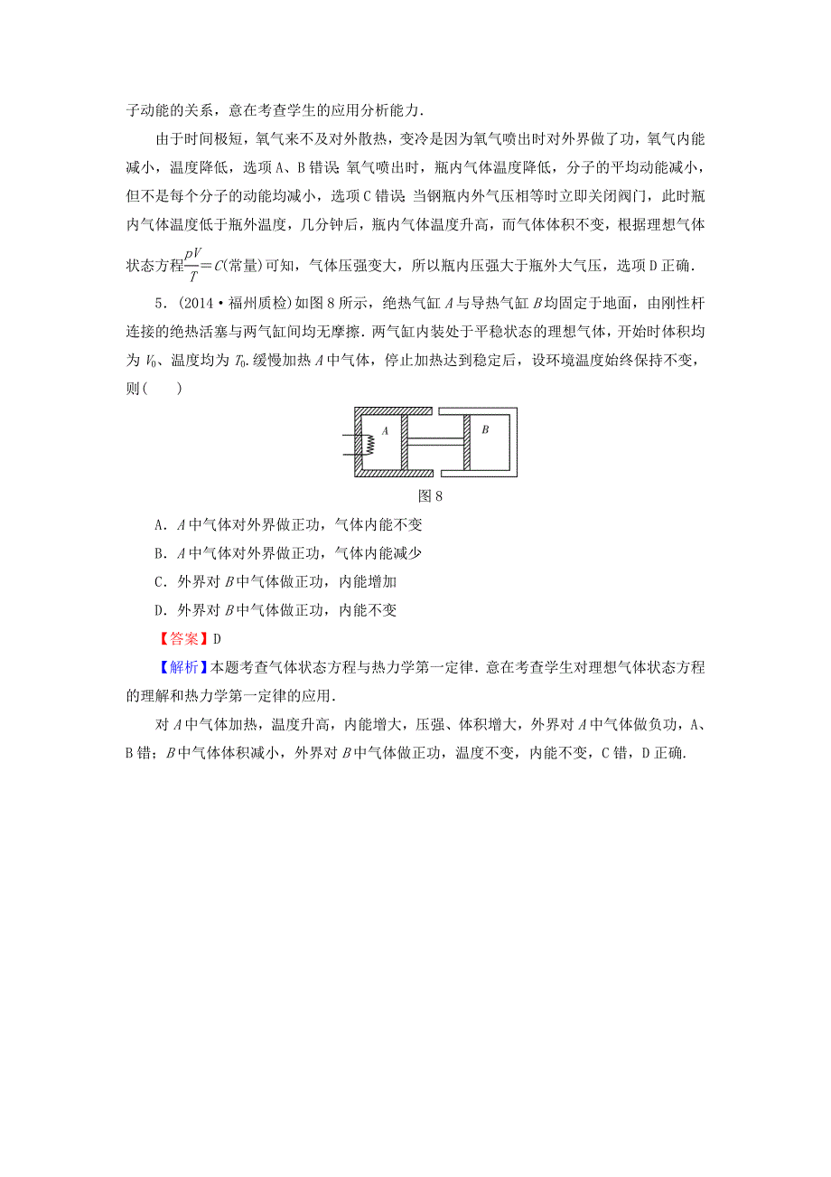 2016高考物理总复习 第13章 第3课时 热力学定律分组训练（含解析）_第3页