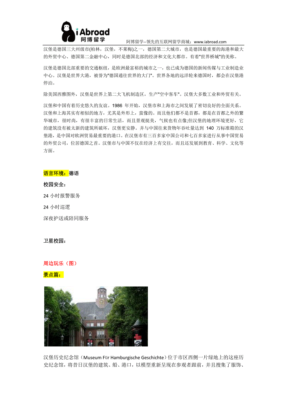 阿博留学全面介绍汉堡音乐和戏剧学院_第3页