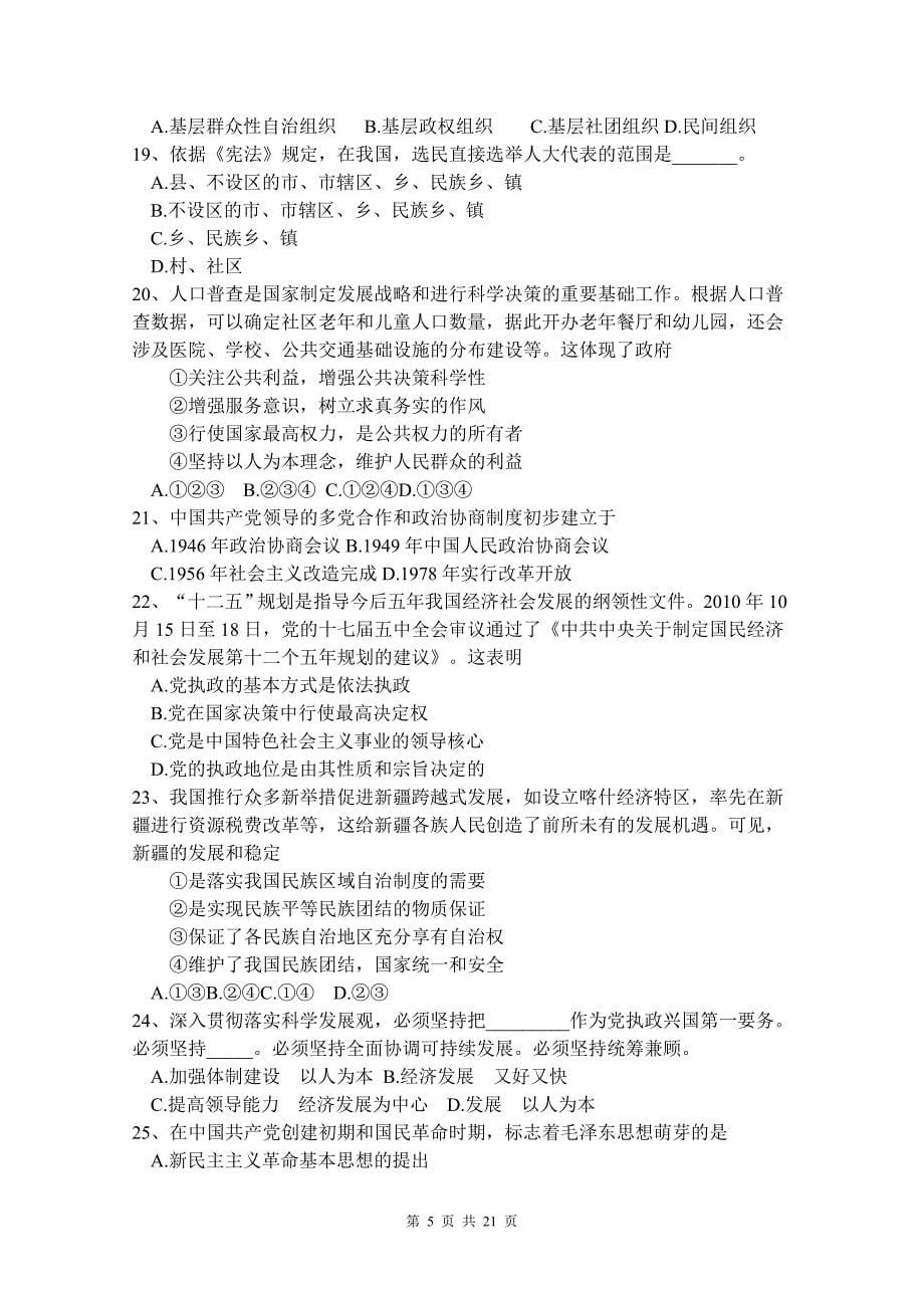 北京市2011年面向社会公开招考社会工作者到社区工作综合能力测试真题及答案、评分标准_第5页