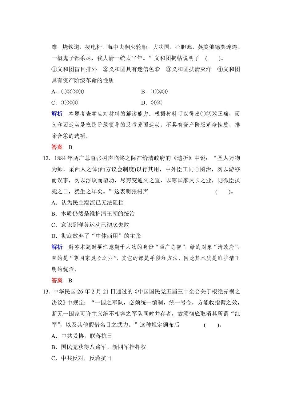 阶段综合能力滚动练1_第5页