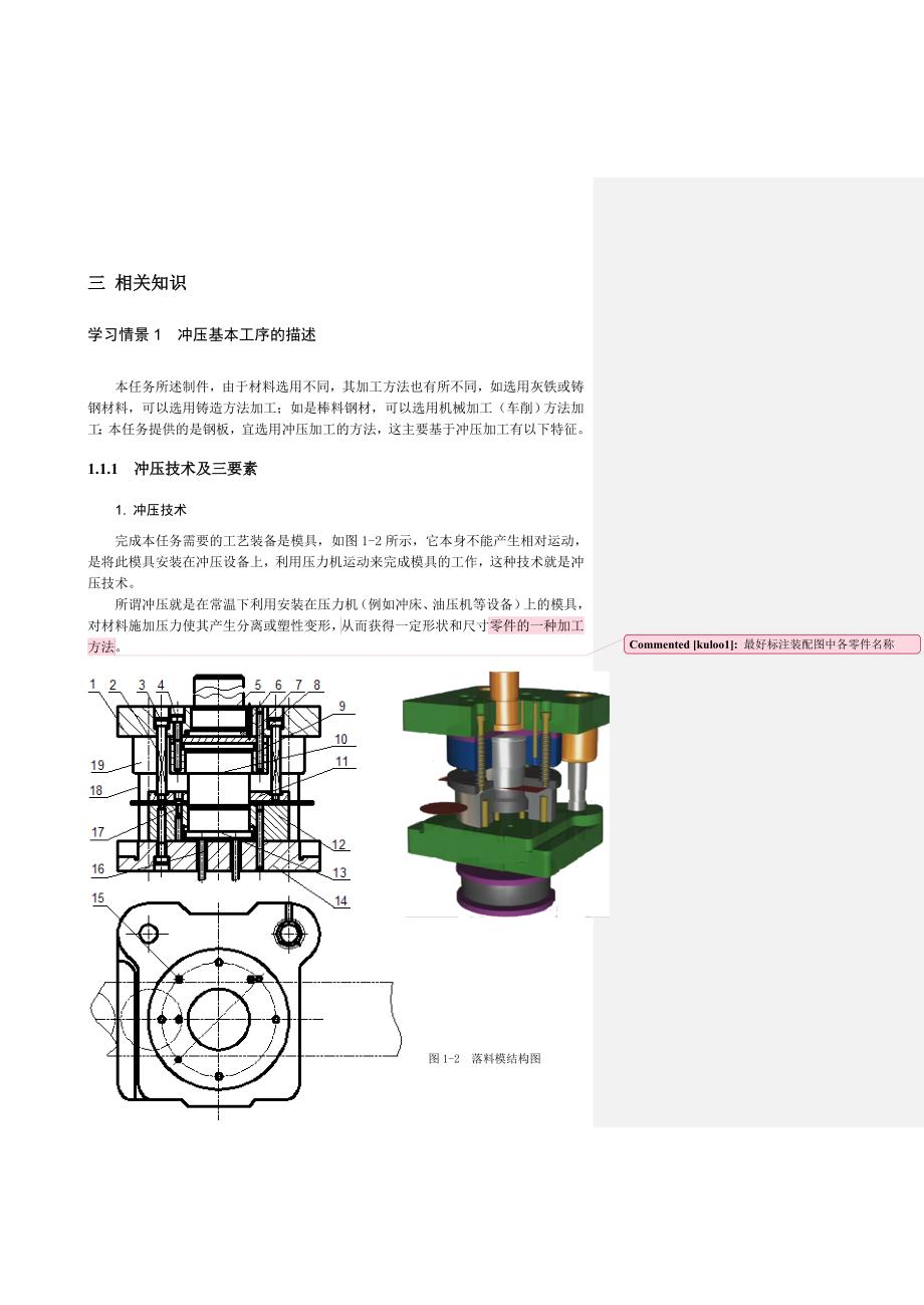 项目一加工方法选择与冲压工序划分3_第2页