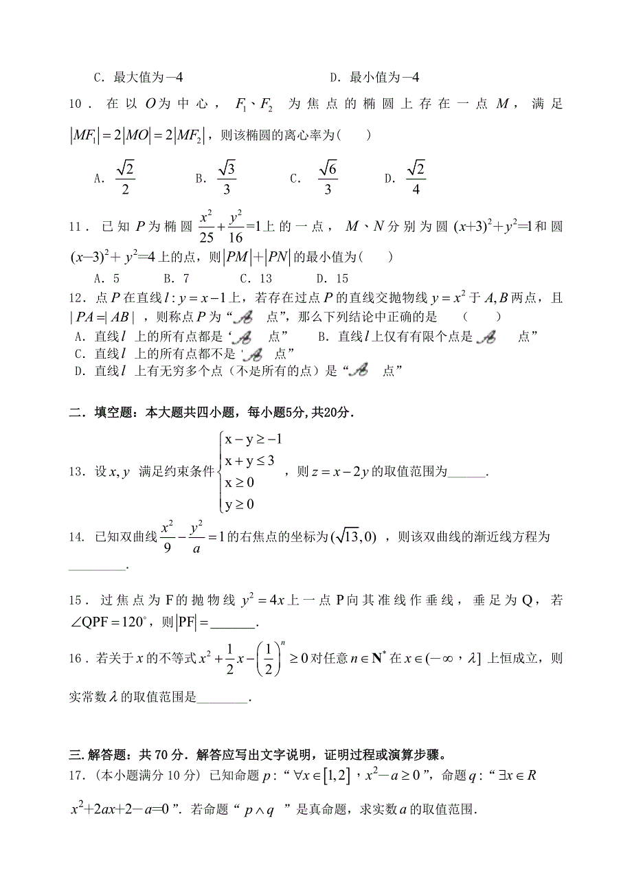 广东省2015-2016学年高二数学上学期第二次月考试题 理_第2页